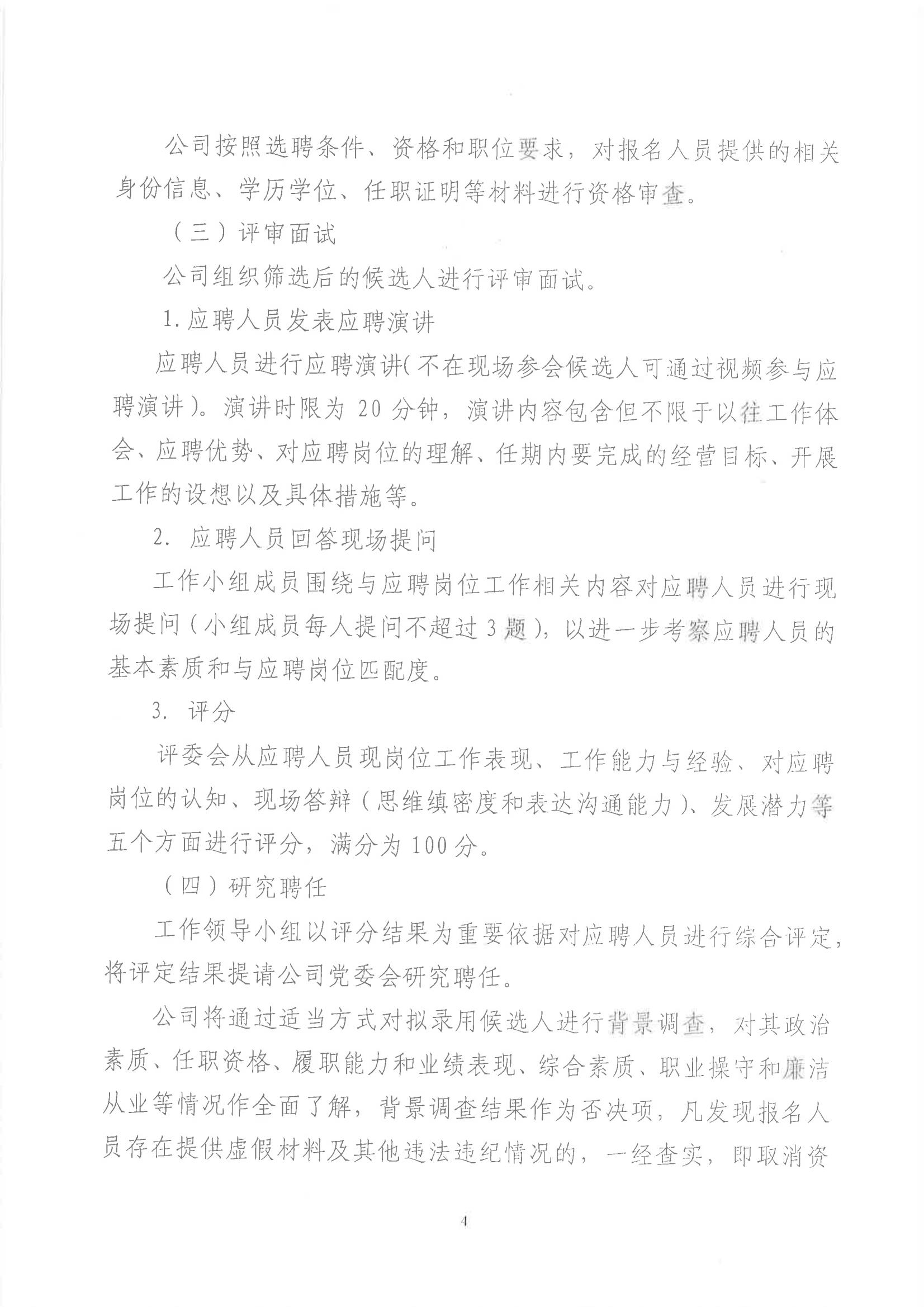 中水集团远洋股份有限公司全资子公司中国农发舟山远洋渔业有限公司职业经理人招聘公告_03.jpg