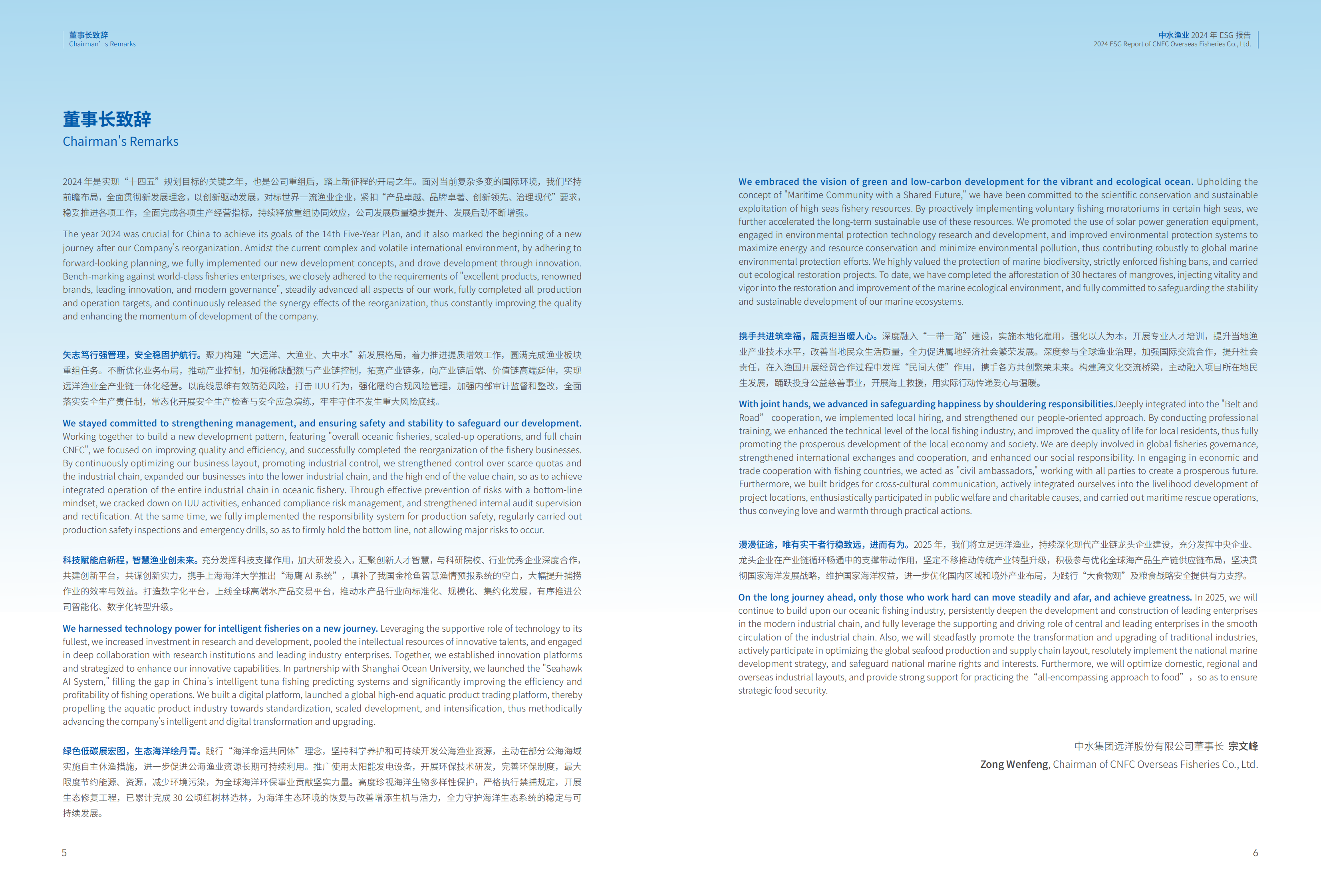 中水集团2024 ESG报告_03.png