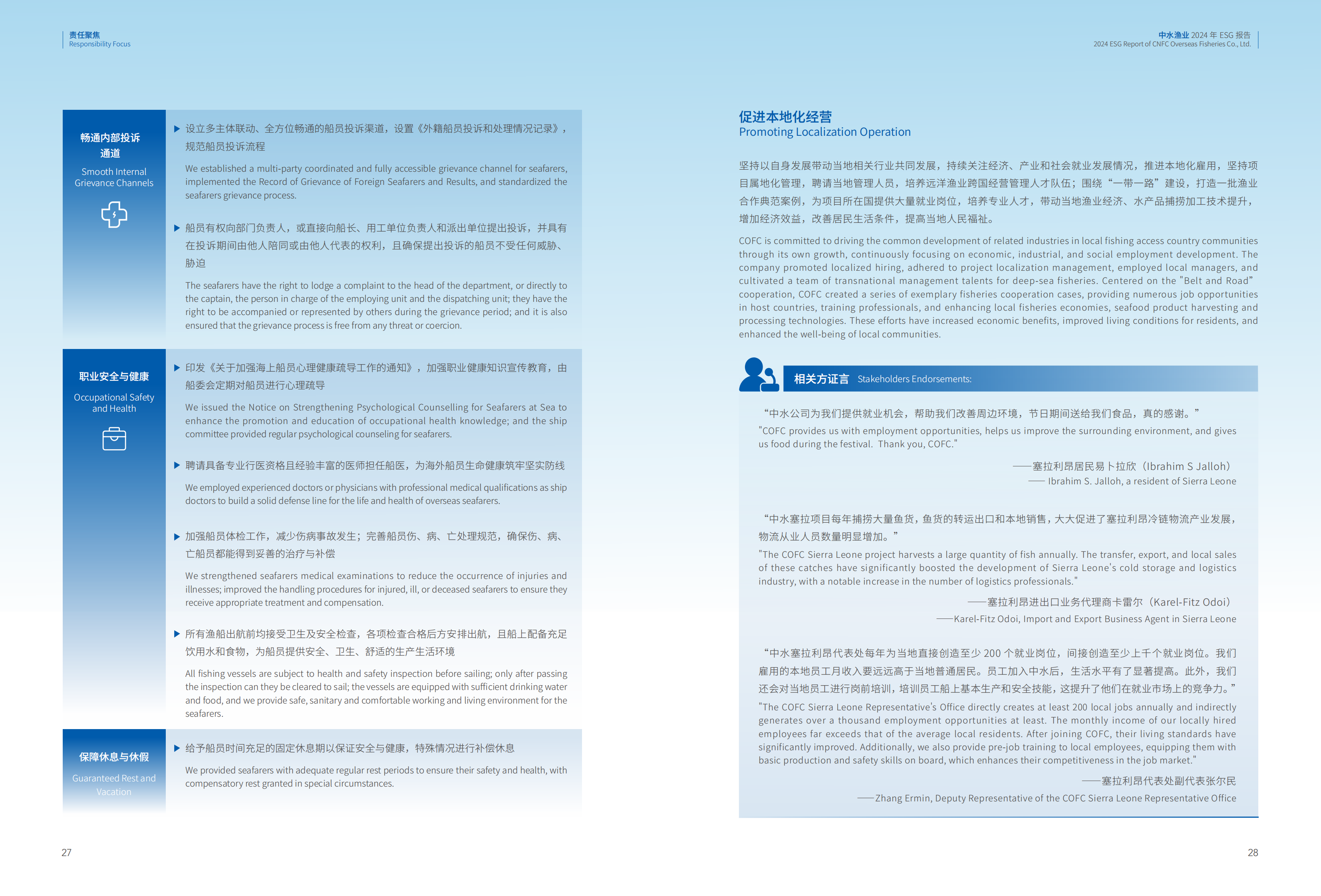 中水集团2024 ESG报告_14.png