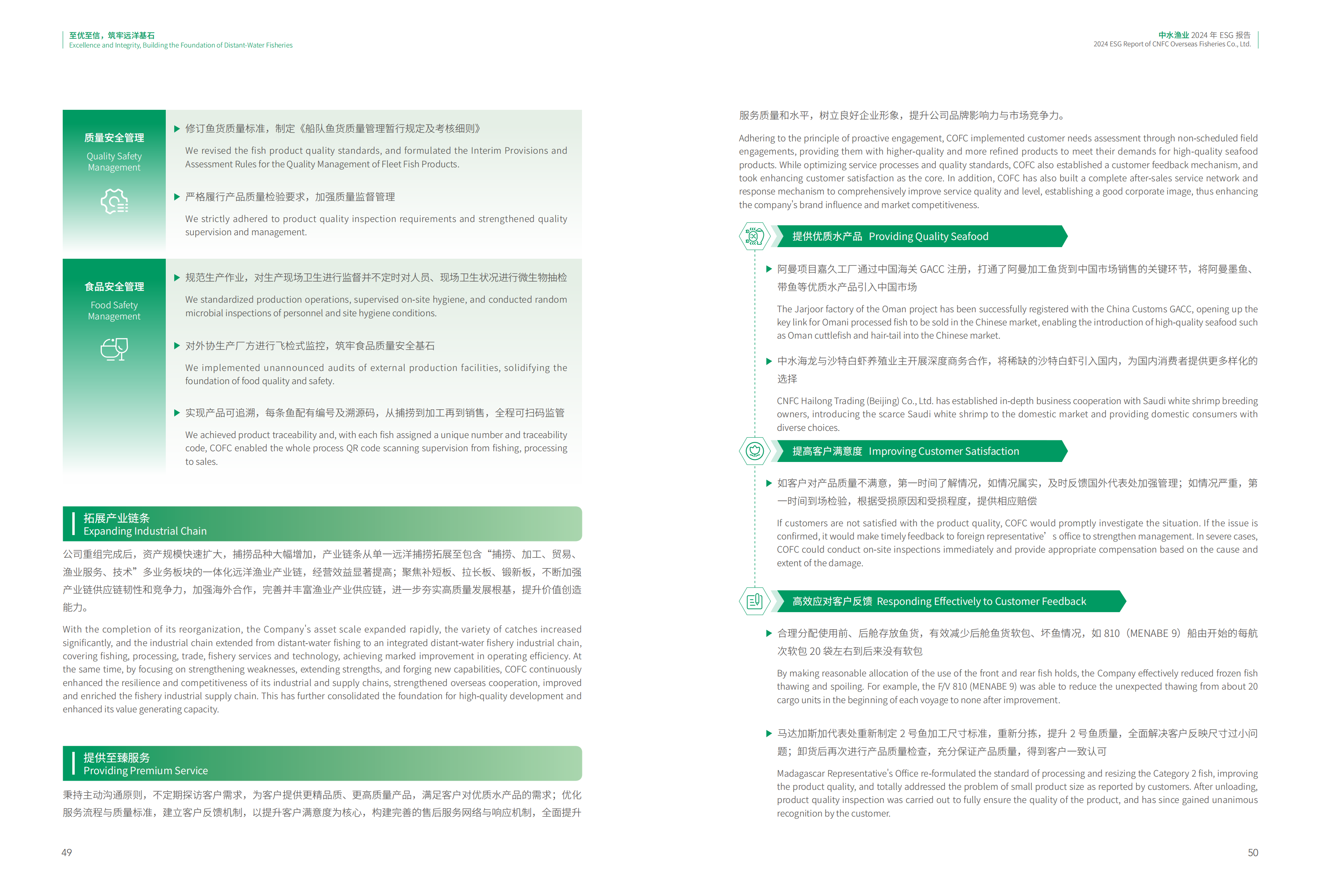 中水集团2024 ESG报告_25.png