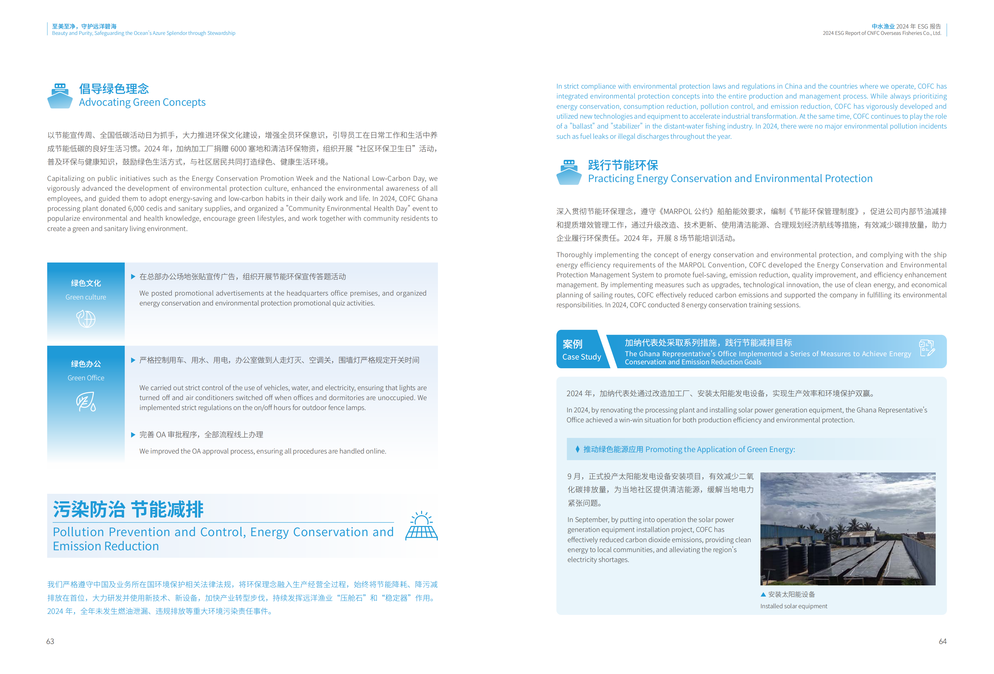 中水集团2024 ESG报告_32.png