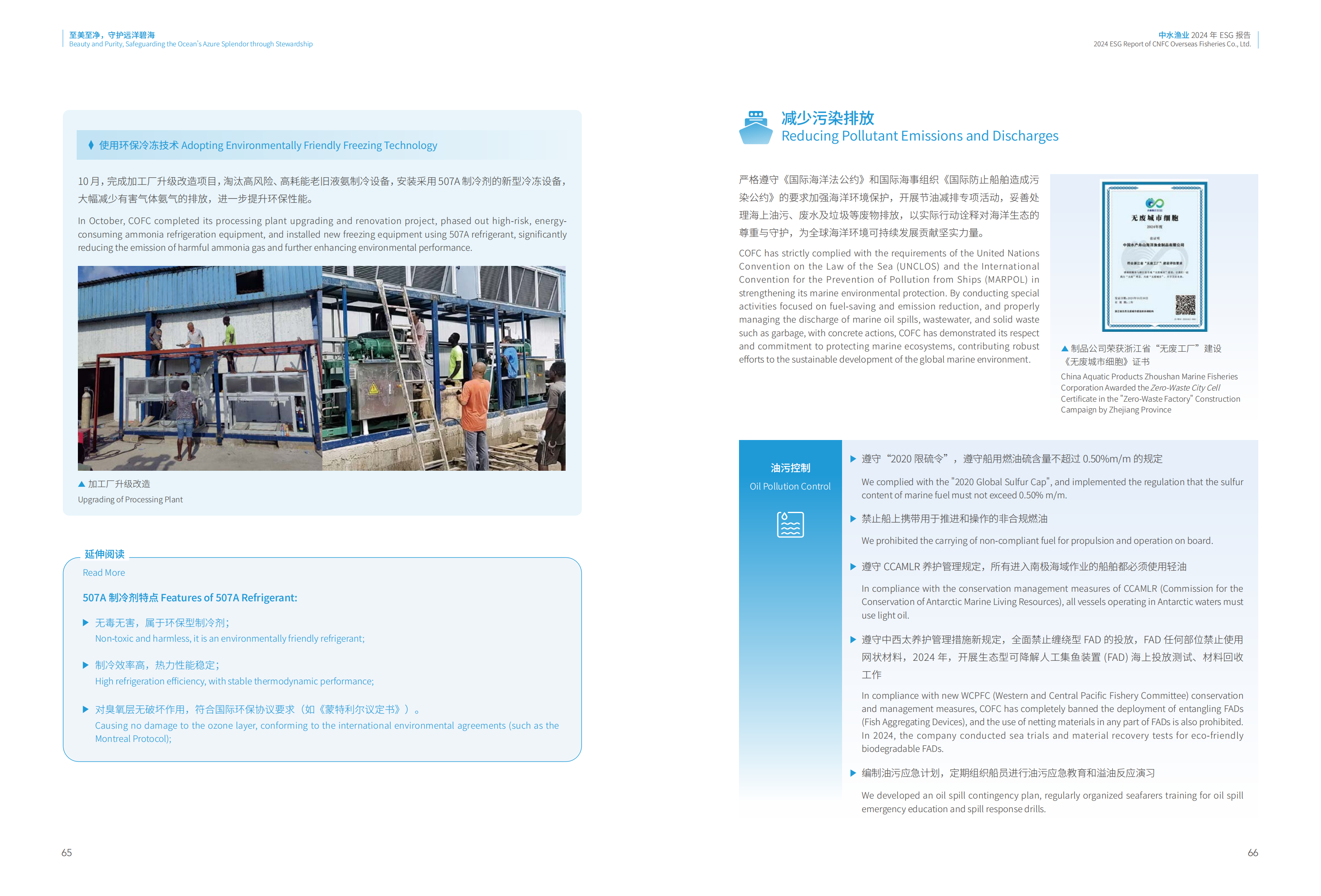 中水集团2024 ESG报告_33.png