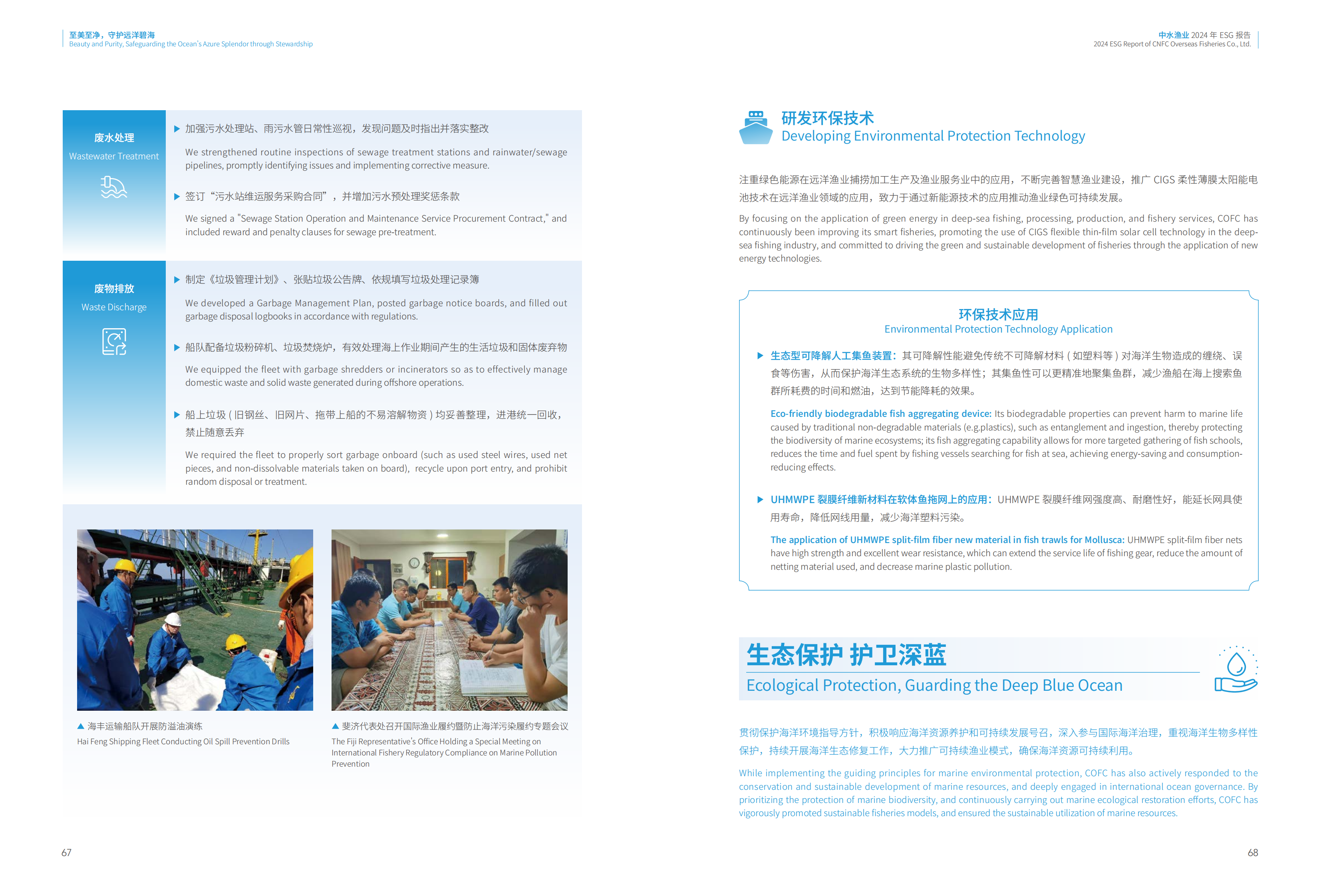 中水集团2024 ESG报告_34.png