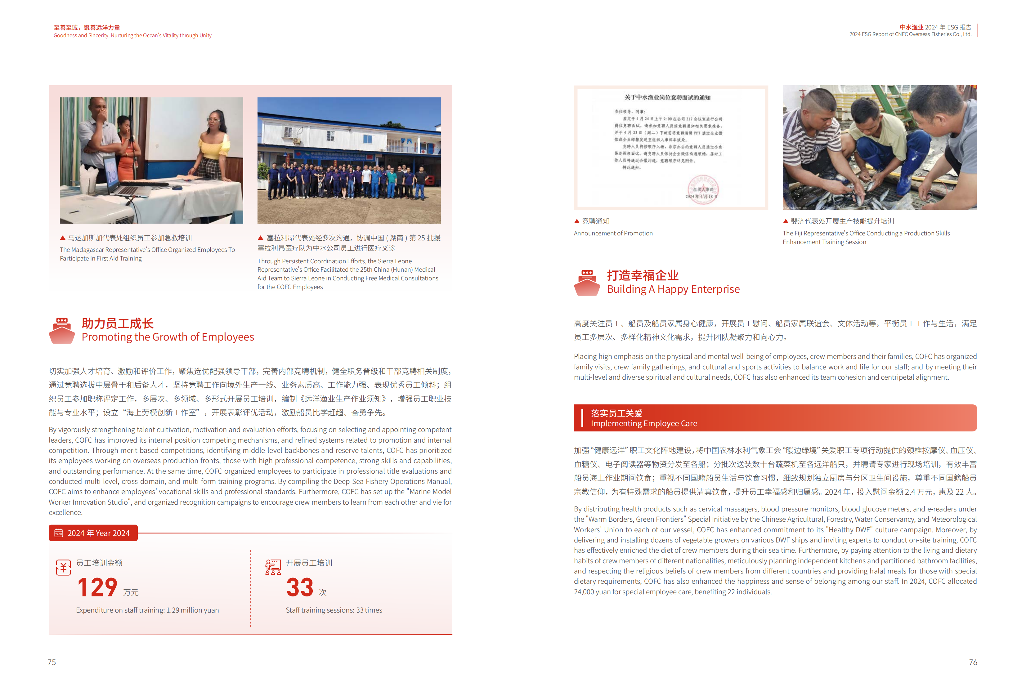 中水集团2024 ESG报告_38.png