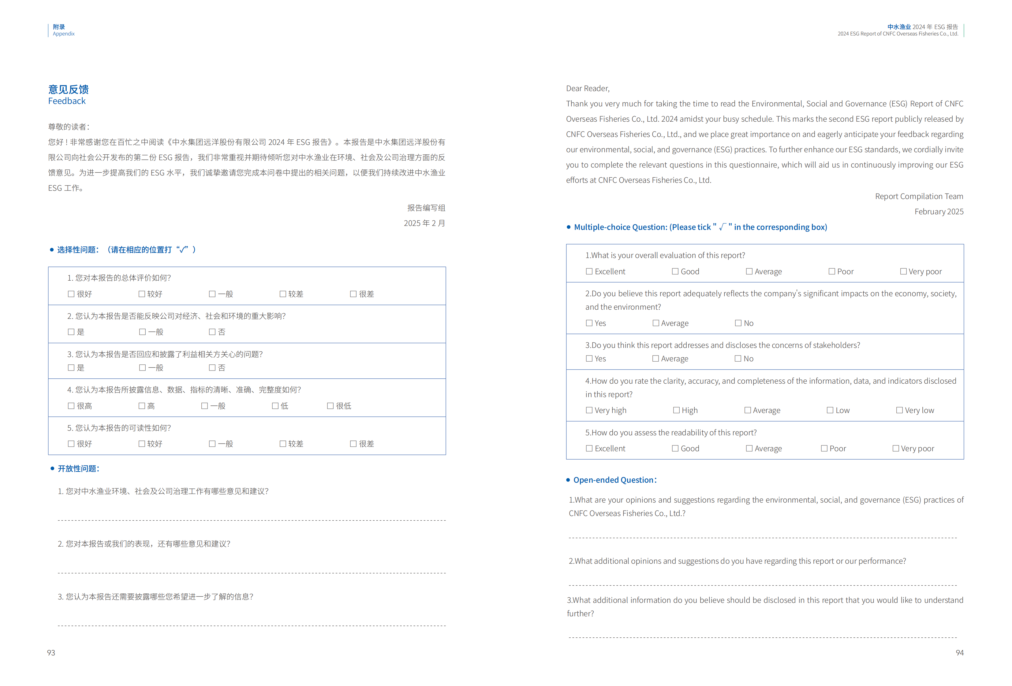 中水集团2024 ESG报告_47.png