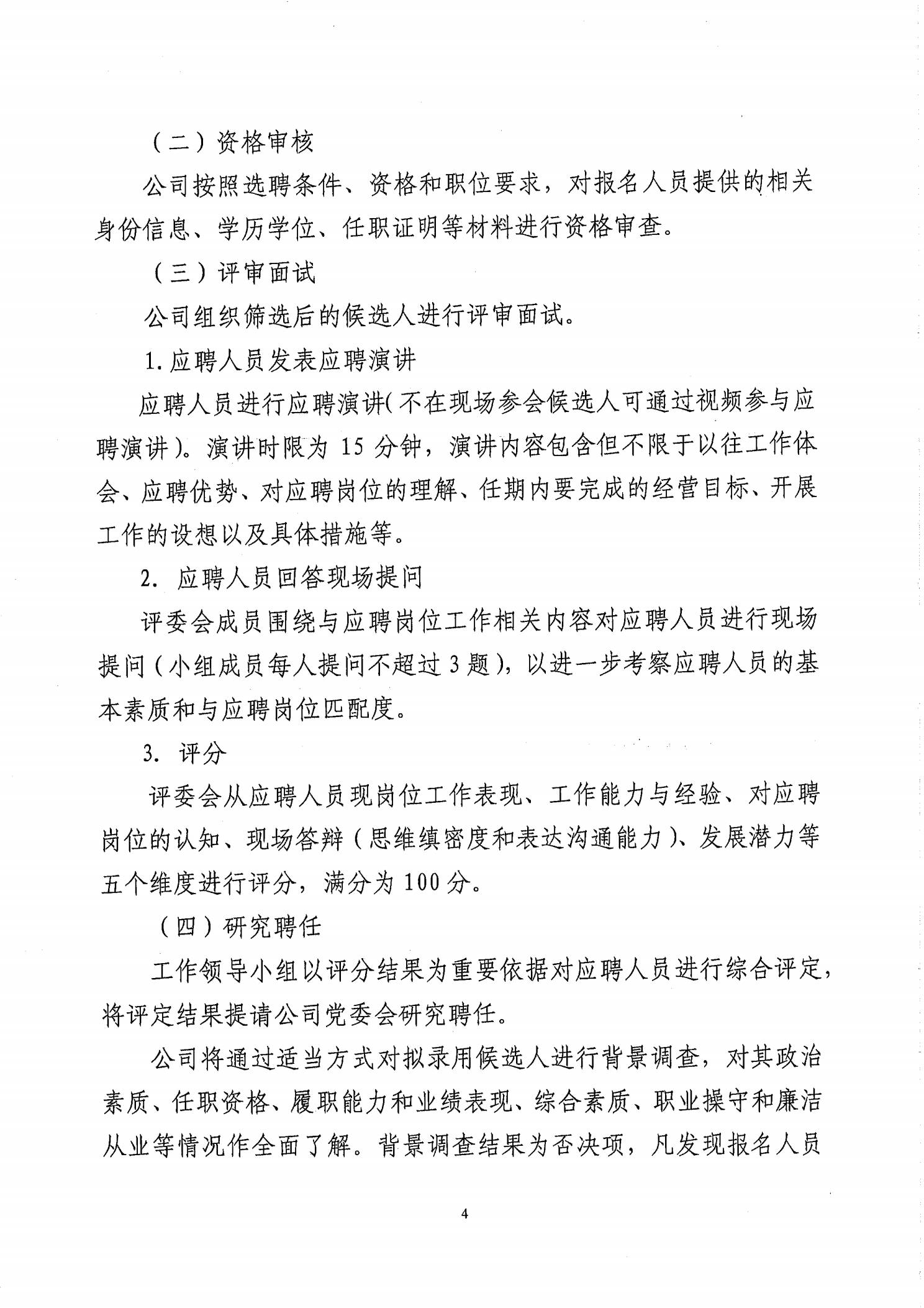 中水集团远洋股份有限公司烟台分公司副总经理招聘公告_4.jpg